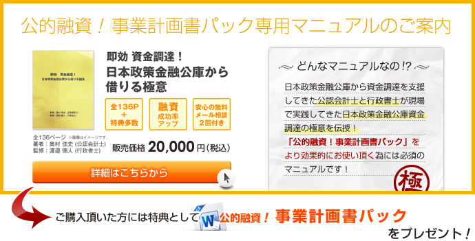 即効資金調達！日本政策金融公庫から借りる極意